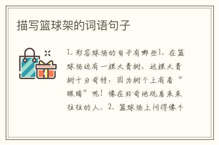 青少年学生篮球训练营发言稿_0