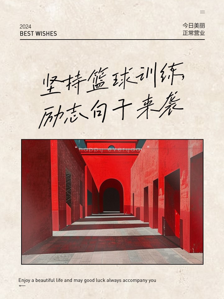 青少年学生篮球训练营发言稿_2